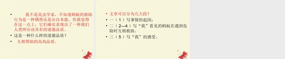 三年级语文下册 第2单元 7《蚂蚁的救助》课件6 语文S版-语文S版小学三年级下册语文课件