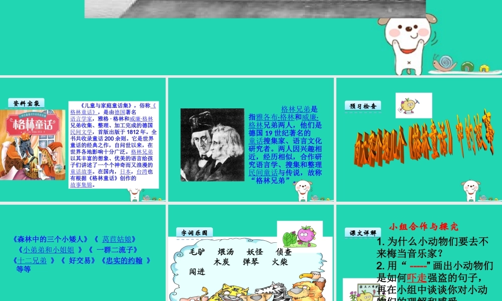 三年级语文上册 第六单元 22 不来梅的音乐家课件 冀教版