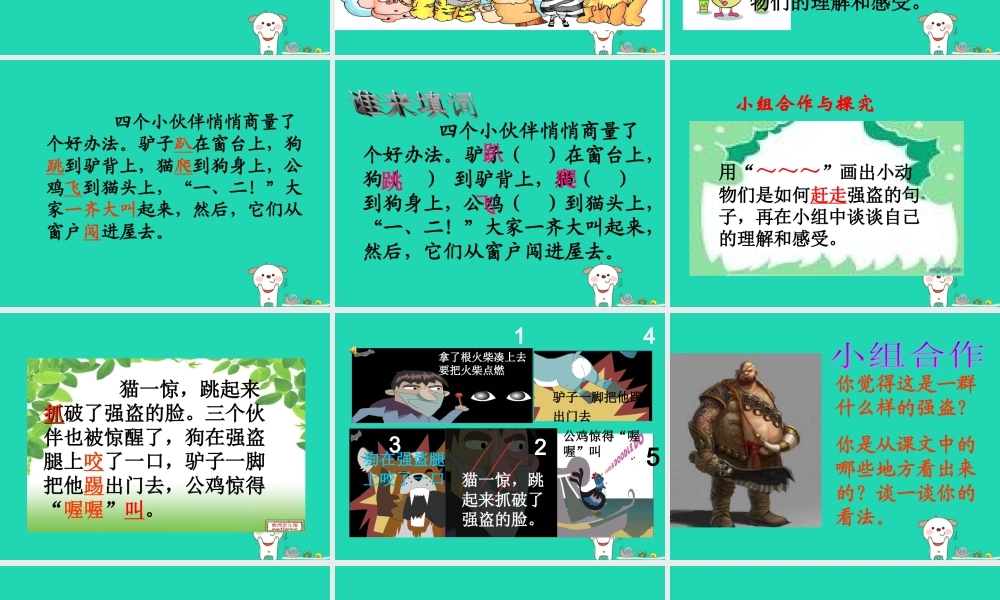 三年级语文上册 第六单元 22 不来梅的音乐家课件 冀教版