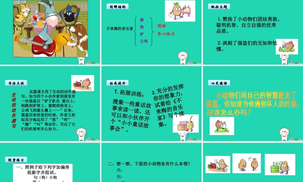 三年级语文上册 第六单元 22 不来梅的音乐家课件 冀教版