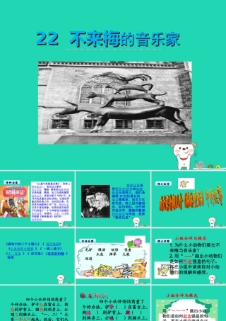 三年级语文上册 第六单元 22 不来梅的音乐家课件 冀教版