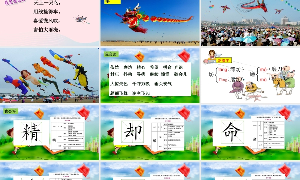 三年级语文上册 第三组 10《风筝》课堂教学课件1 新人教版-新人教版小学三年级上册语文课件