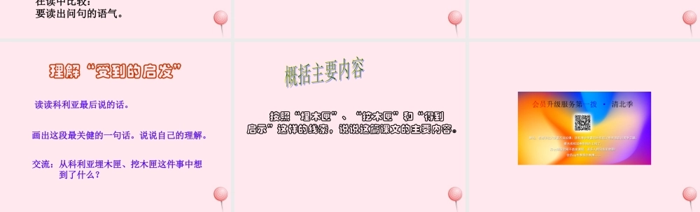 三年级语文上册 第六单元 22《科利亚的木匣》参考课件 鲁教版-鲁教版小学三年级上册语文课件