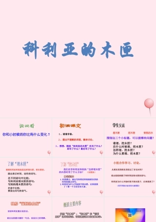 三年级语文上册 第六单元 22《科利亚的木匣》参考课件 鲁教版-鲁教版小学三年级上册语文课件