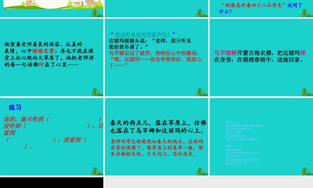 三年级语文下册 2《春天的脚步》春天的雨点教学课件 北师大版-北师大版小学三年级下册语文课件