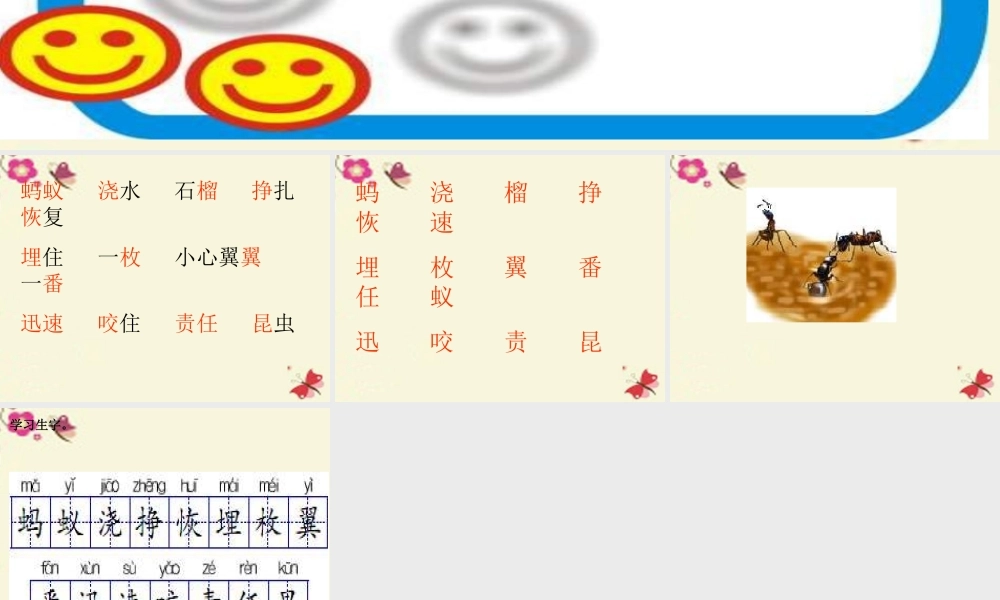 三年级语文下册 第2单元 7《蚂蚁的救助》课件8 语文S版-语文S版小学三年级下册语文课件