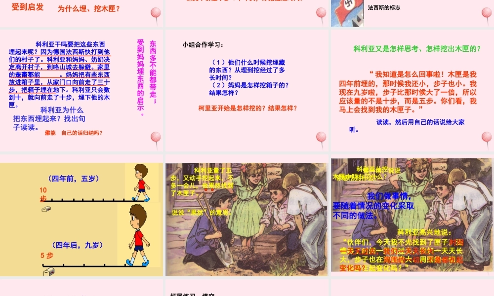 三年级语文上册 第六单元 22《科利亚的木匣》课件1 鲁教版-鲁教版小学三年级上册语文课件