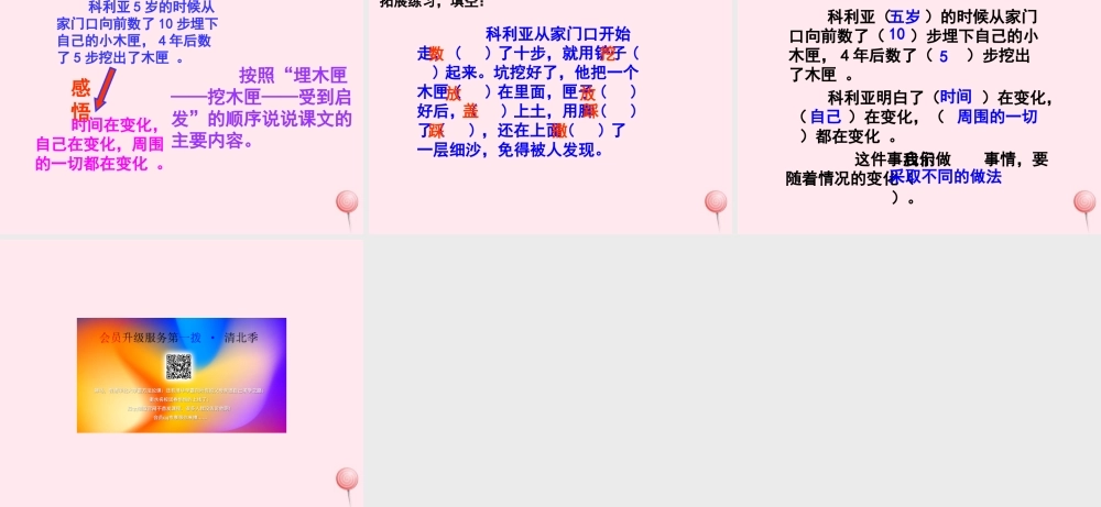 三年级语文上册 第六单元 22《科利亚的木匣》课件1 鲁教版-鲁教版小学三年级上册语文课件