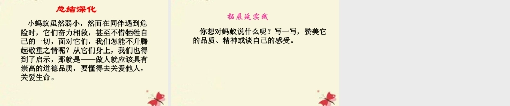 三年级语文下册 第2单元 7《蚂蚁的救助》课件9 语文S版-语文S版小学三年级下册语文课件