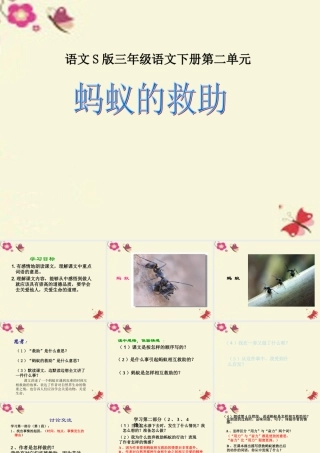 三年级语文下册 第2单元 7《蚂蚁的救助》课件9 语文S版-语文S版小学三年级下册语文课件