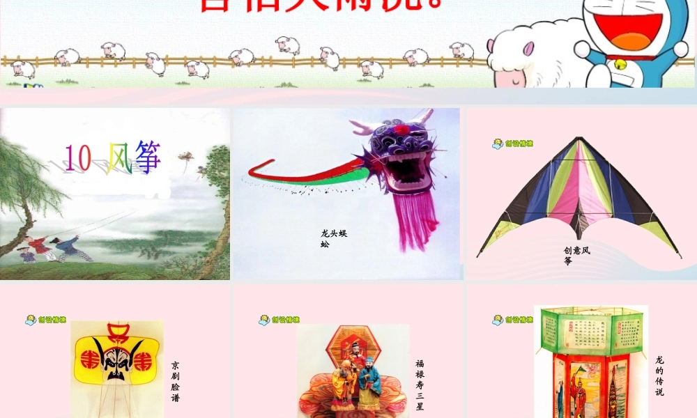 三年级语文上册 第三组 10《风筝》课堂教学课件2 新人教版-新人教版小学三年级上册语文课件