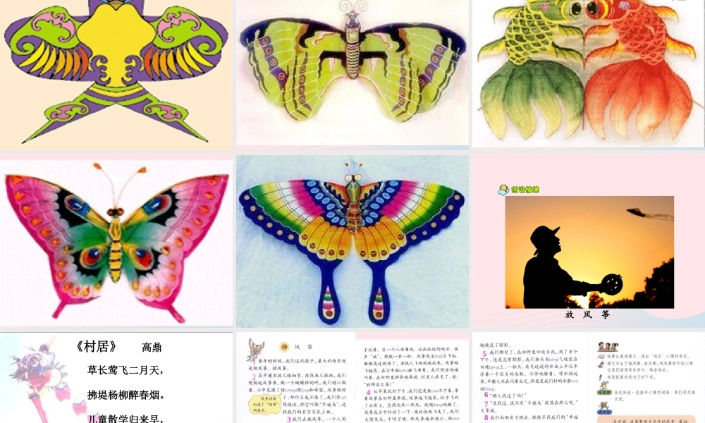 三年级语文上册 第三组 10《风筝》课堂教学课件2 新人教版-新人教版小学三年级上册语文课件