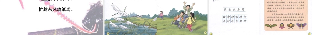 三年级语文上册 第三组 10《风筝》课堂教学课件2 新人教版-新人教版小学三年级上册语文课件