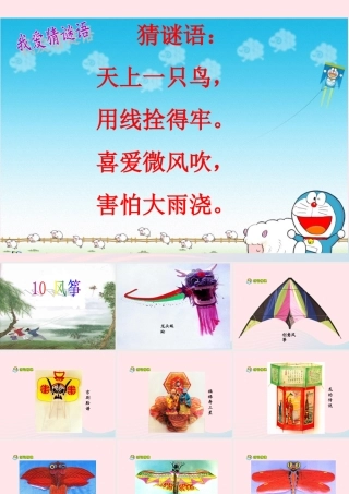 三年级语文上册 第三组 10《风筝》课堂教学课件2 新人教版-新人教版小学三年级上册语文课件