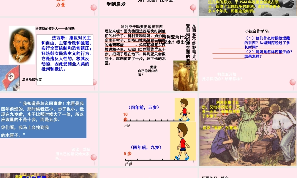 三年级语文上册 第六单元 22《科利亚的木匣》课件2 鲁教版-鲁教版小学三年级上册语文课件