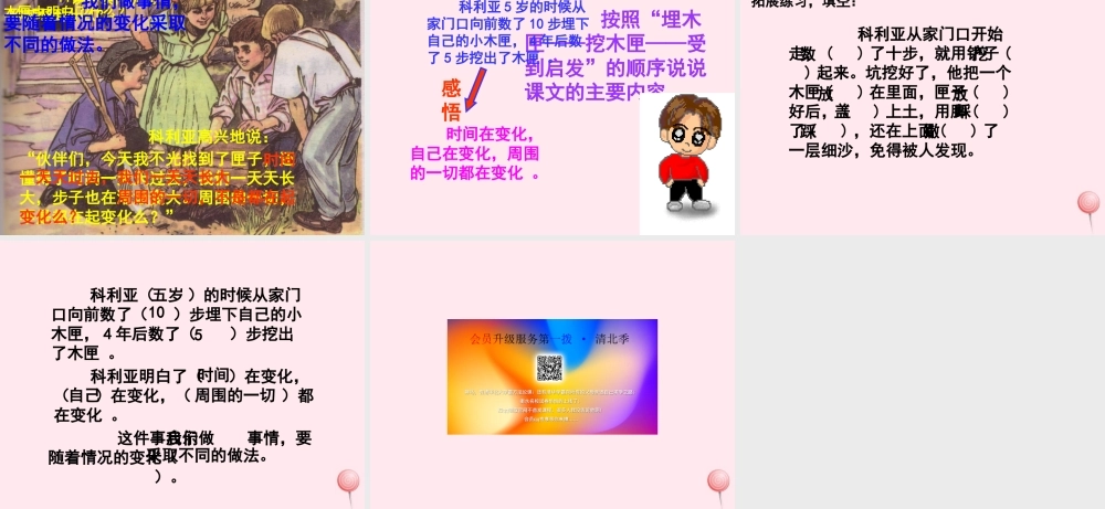 三年级语文上册 第六单元 22《科利亚的木匣》课件2 鲁教版-鲁教版小学三年级上册语文课件