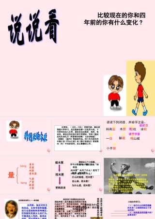 三年级语文上册 第六单元 22《科利亚的木匣》课件2 鲁教版-鲁教版小学三年级上册语文课件