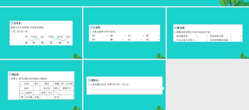 三年级语文下册 2《春天的脚步》春天的雨点预习课件 北师大版-北师大版小学三年级下册语文课件