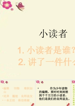 三年级语文下册 第2单元 7《小读者》课件3 沪教版-沪教级下册语文课件