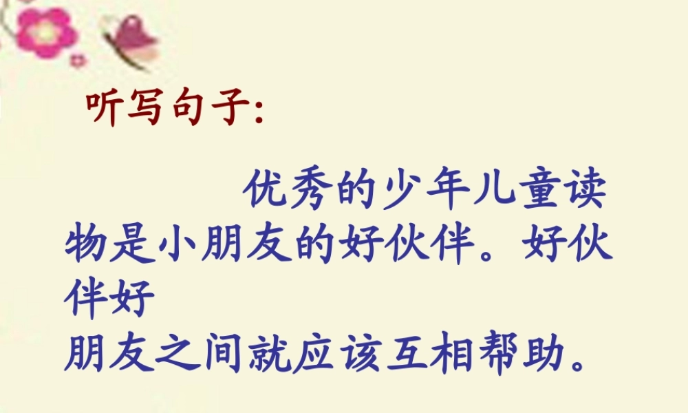 三年级语文下册 第2单元 7《小读者》课件4 沪教版-沪教版小学三年级下册语文课件