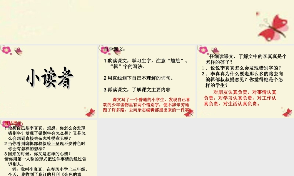 三年级语文下册 第2单元 7《小读者》课件4 沪教版-沪教版小学三年级下册语文课件
