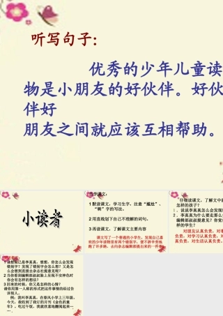 三年级语文下册 第2单元 7《小读者》课件4 沪教版-沪教版小学三年级下册语文课件