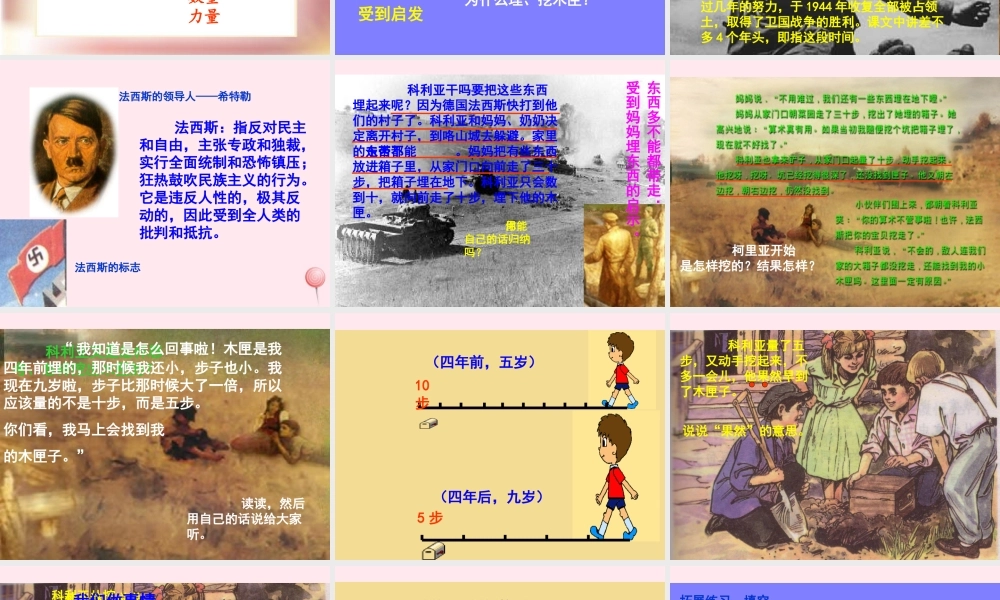 三年级语文上册 第六单元 22《科利亚的木匣》名优课件 鲁教版-鲁教版小学三年级上册语文课件