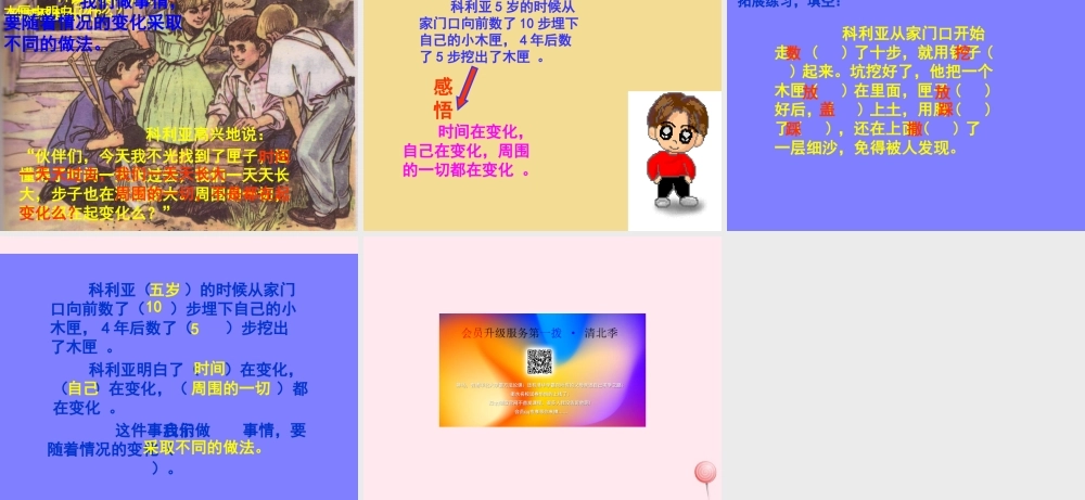 三年级语文上册 第六单元 22《科利亚的木匣》名优课件 鲁教版-鲁教版小学三年级上册语文课件