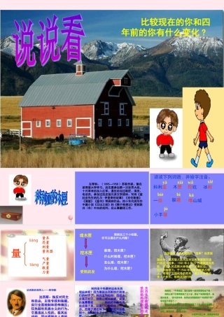 三年级语文上册 第六单元 22《科利亚的木匣》名优课件 鲁教版-鲁教版小学三年级上册语文课件