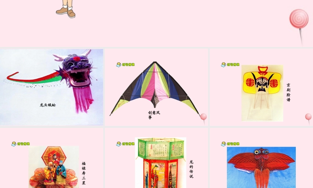 三年级语文上册 第三组 10《风筝》课堂教学课件3 新人教版-新人教版小学三年级上册语文课件