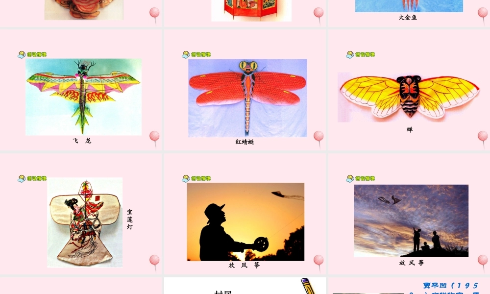 三年级语文上册 第三组 10《风筝》课堂教学课件3 新人教版-新人教版小学三年级上册语文课件