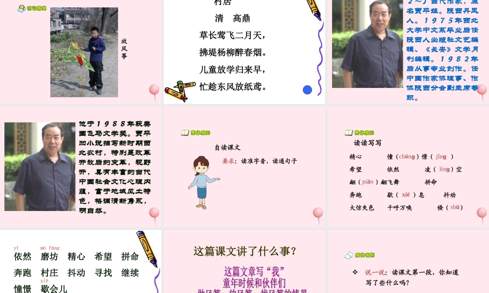 三年级语文上册 第三组 10《风筝》课堂教学课件3 新人教版-新人教版小学三年级上册语文课件