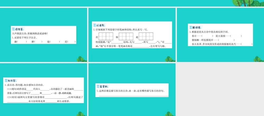 三年级语文下册 2《春天的脚步》古诗二首预习课件 北师大版-北师大版小学三年级下册语文课件