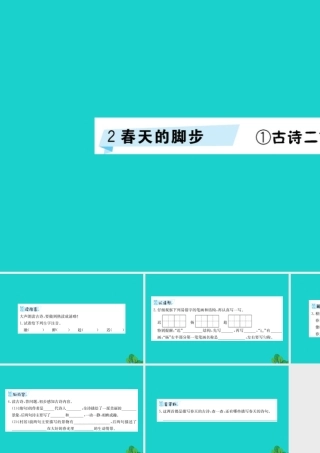 三年级语文下册 2《春天的脚步》古诗二首预习课件 北师大版-北师大版小学三年级下册语文课件