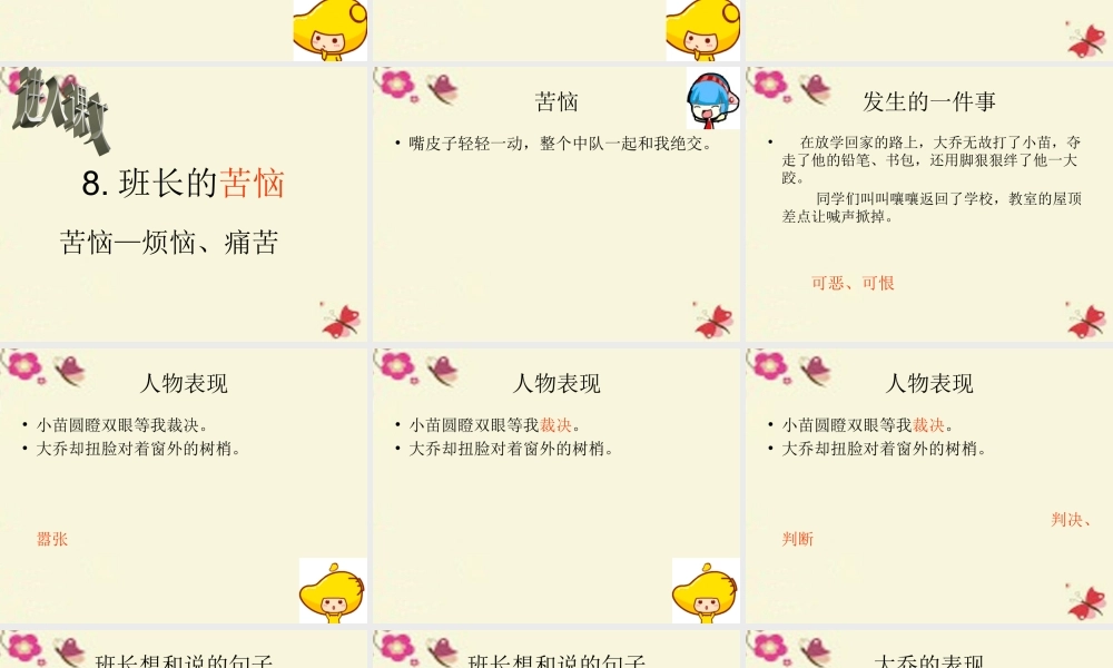 三年级语文下册 第2单元 8《班长的苦恼》课件1 沪教版-沪教版小学三年级下册语文课件
