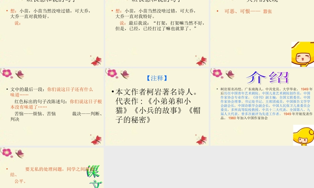 三年级语文下册 第2单元 8《班长的苦恼》课件1 沪教版-沪教版小学三年级下册语文课件