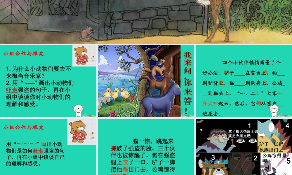 三年级语文上册 第六单元 22不来梅的音乐家课件 冀教版