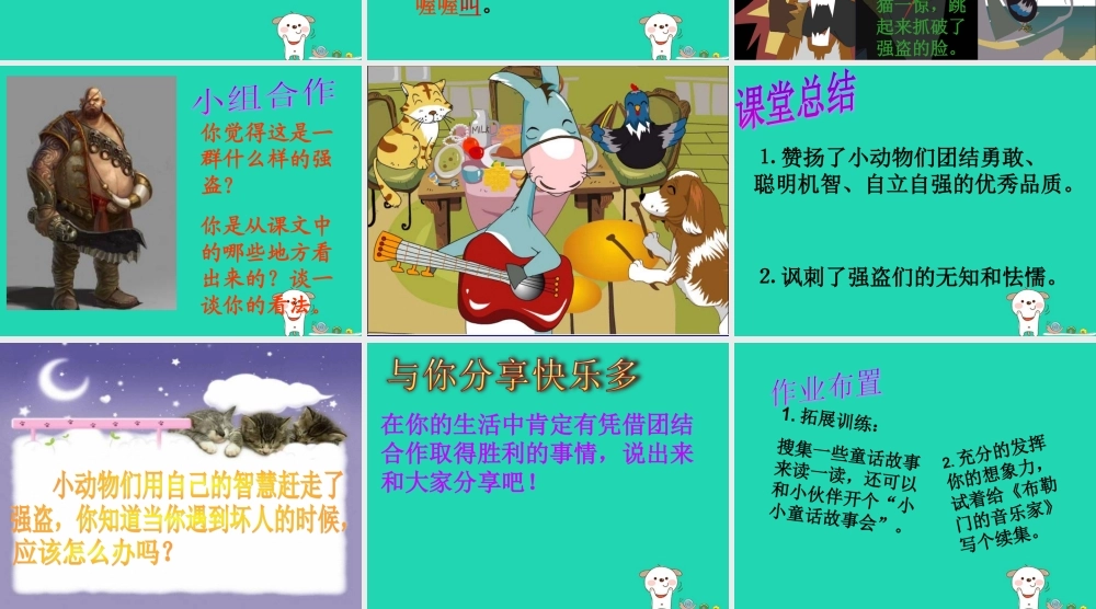 三年级语文上册 第六单元 22不来梅的音乐家课件 冀教版