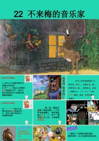 三年级语文上册 第六单元 22不来梅的音乐家课件 冀教版