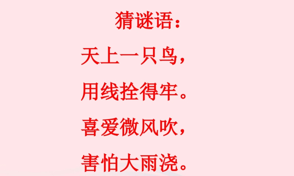 三年级语文上册 第三组 10《风筝》课堂教学课件4 新人教版-新人教版小学三年级上册语文课件