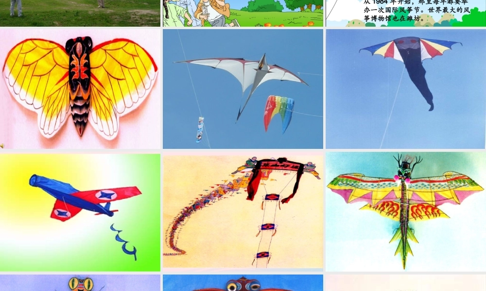 三年级语文上册 第三组 10《风筝》课堂教学课件4 新人教版-新人教版小学三年级上册语文课件