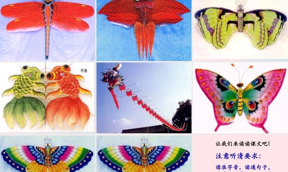 三年级语文上册 第三组 10《风筝》课堂教学课件4 新人教版-新人教版小学三年级上册语文课件