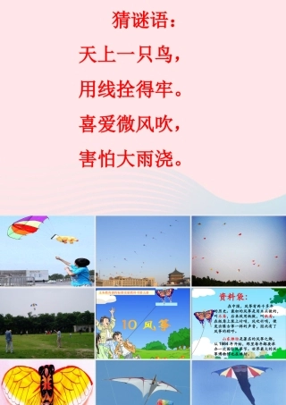 三年级语文上册 第三组 10《风筝》课堂教学课件4 新人教版-新人教版小学三年级上册语文课件