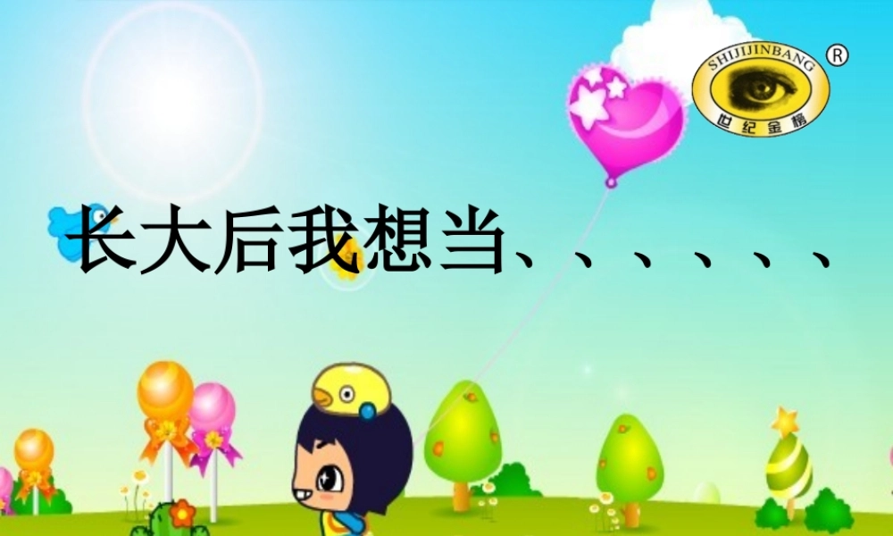 三年级语文下册 2《春天的脚步》理想的翅膀教学课件 北师大版-北师大版小学三年级下册语文课件