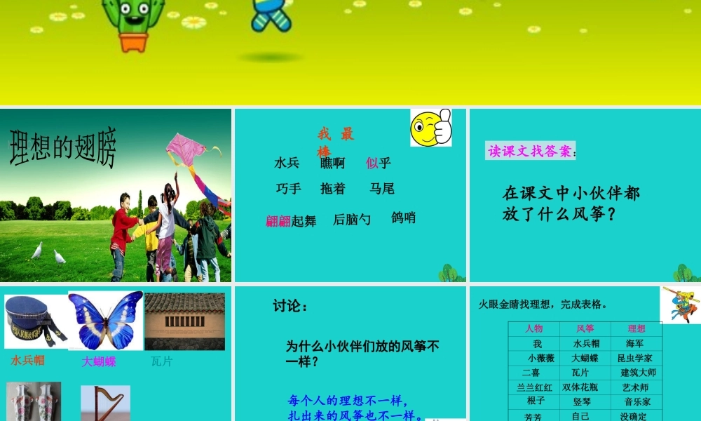 三年级语文下册 2《春天的脚步》理想的翅膀教学课件 北师大版-北师大版小学三年级下册语文课件