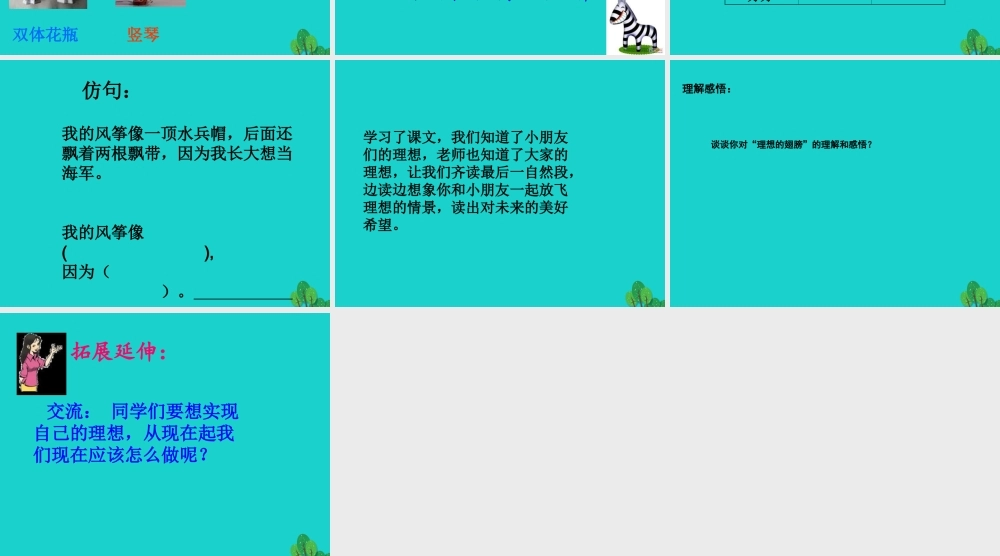 三年级语文下册 2《春天的脚步》理想的翅膀教学课件 北师大版-北师大版小学三年级下册语文课件