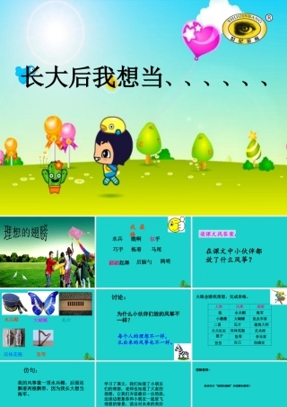 三年级语文下册 2《春天的脚步》理想的翅膀教学课件 北师大版-北师大版小学三年级下册语文课件