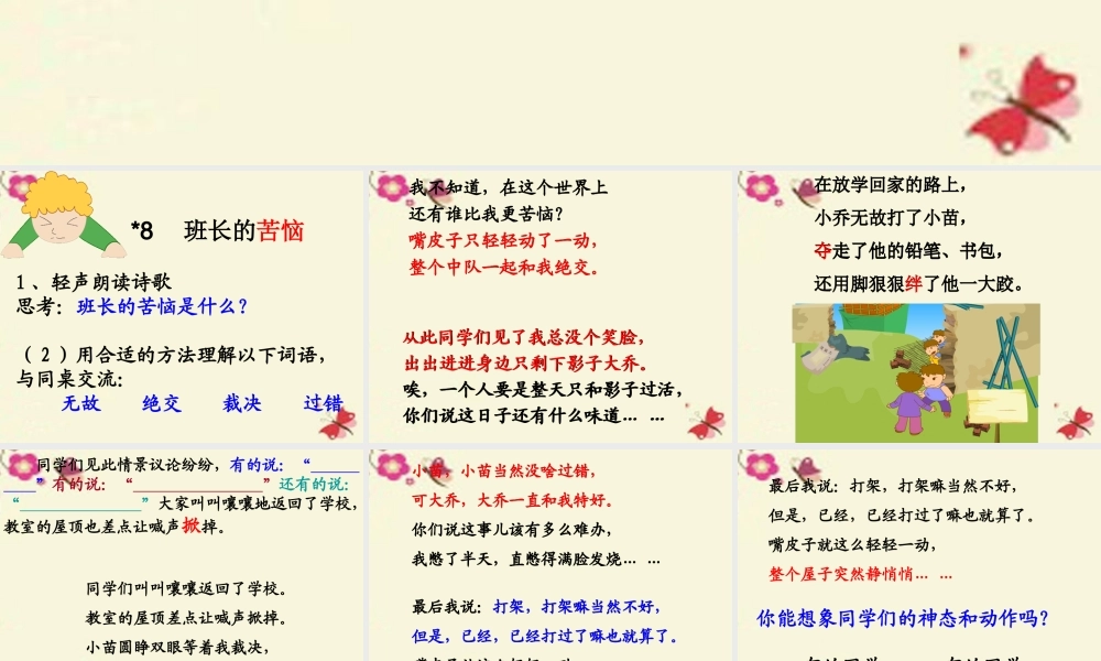 三年级语文下册 第2单元 8《班长的苦恼》课件2 沪教版-沪教版小学三年级下册语文课件