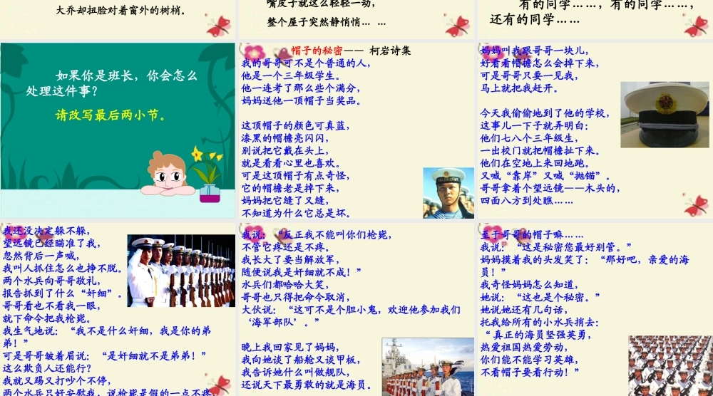 三年级语文下册 第2单元 8《班长的苦恼》课件2 沪教版-沪教版小学三年级下册语文课件