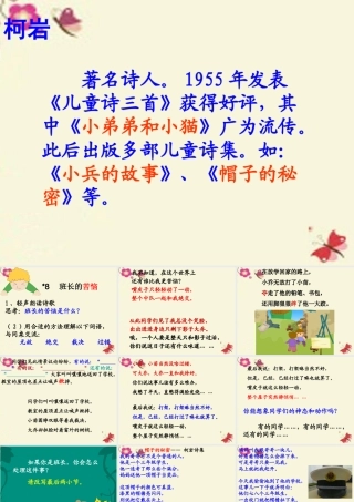 三年级语文下册 第2单元 8《班长的苦恼》课件2 沪教版-沪教版小学三年级下册语文课件
